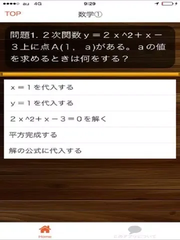 自衛隊 一般曹候補生　採用試験　数学 iPad  স্ক্রিনশট
