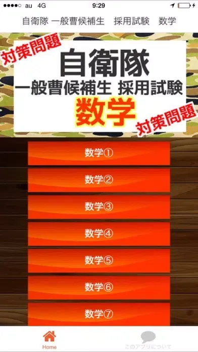 自衛隊 一般曹候補生　採用試験　数学 স্ক্রিনশট
