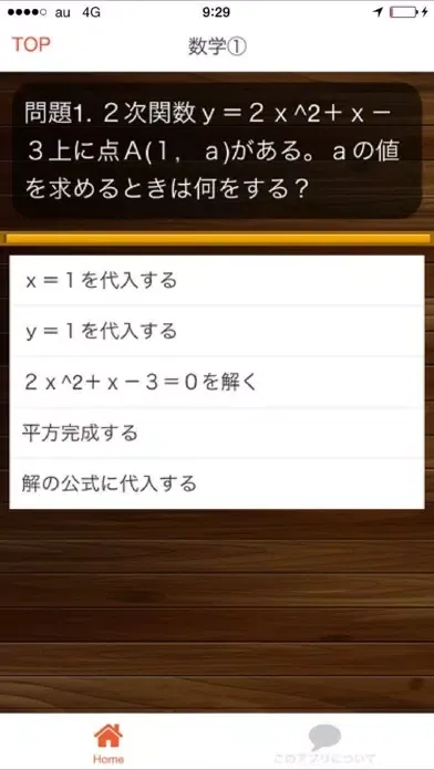 自衛隊 一般曹候補生　採用試験　数学 স্ক্রিনশট