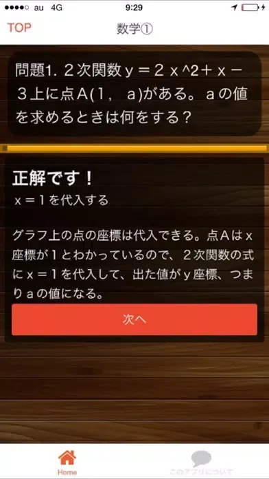 自衛隊 一般曹候補生　採用試験　数学 স্ক্রিনশট