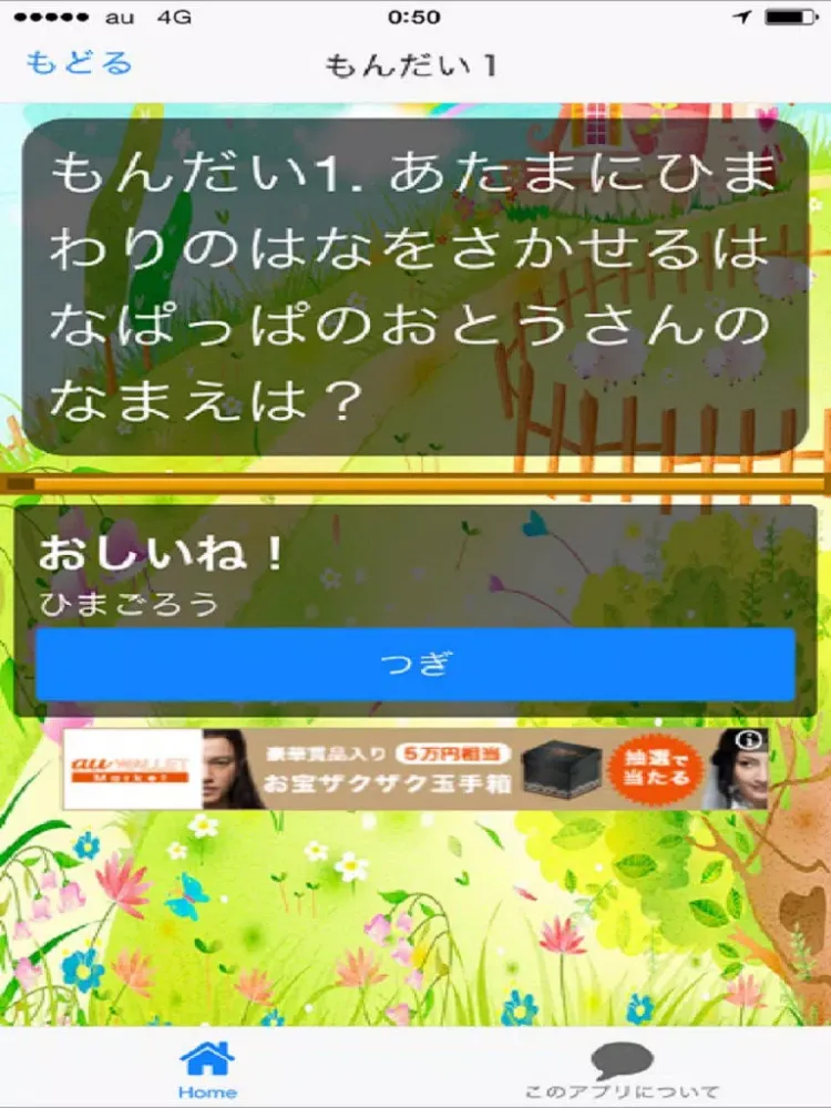 Ảnh chụp màn hình của ひらがなくいずforはなかっぱ iPad 