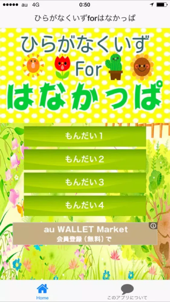 Ảnh chụp màn hình của ひらがなくいずforはなかっぱ