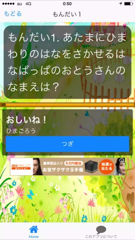 Ảnh chụp màn hình của ひらがなくいずforはなかっぱ