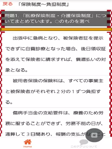 Скриншоты 医療事務　一発合格に向けた練習問題集 iPad 