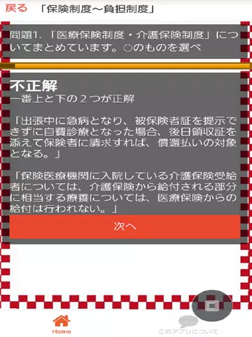 Скриншоты 医療事務　一発合格に向けた練習問題集 iPad 