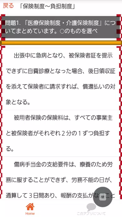 Скриншоты 医療事務　一発合格に向けた練習問題集