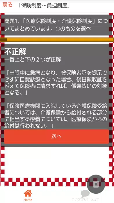 Скриншоты 医療事務　一発合格に向けた練習問題集