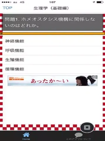 Скриншоты 柔道整復師　過去問題集2016 iPad 