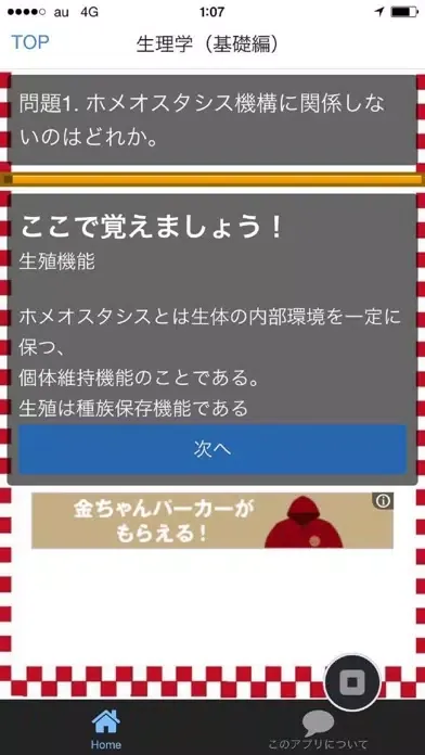 Скриншоты 柔道整復師　過去問題集2016