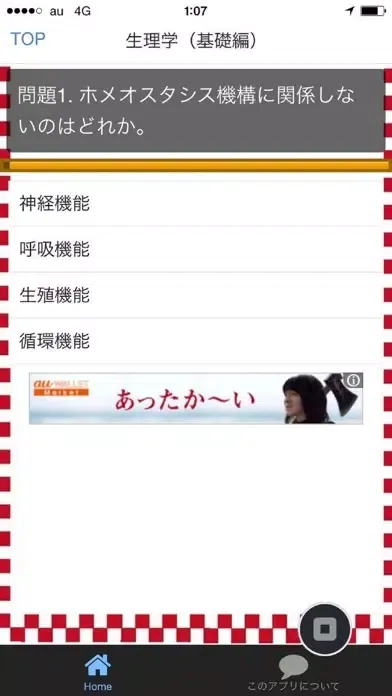 Скриншоты 柔道整復師　過去問題集2016