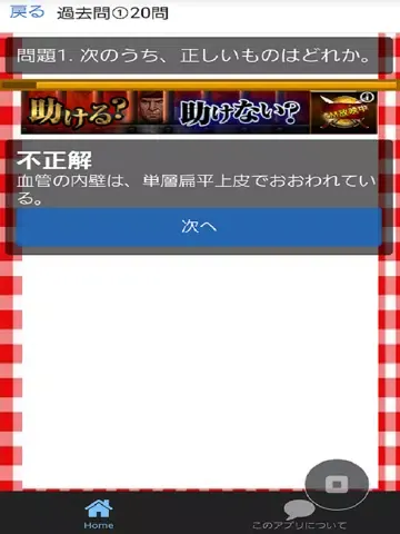 صور 准看護師　過去問題　2016年度向け iPad 
