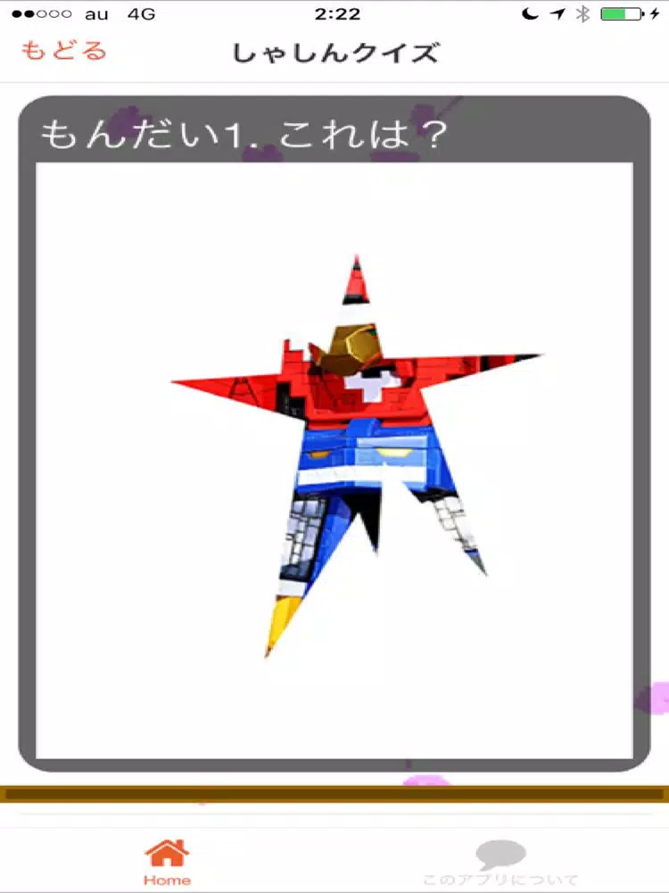 Zrzuty ekranu ひらがなクイズfor 動物戦隊ジュウオウジャー iPad 