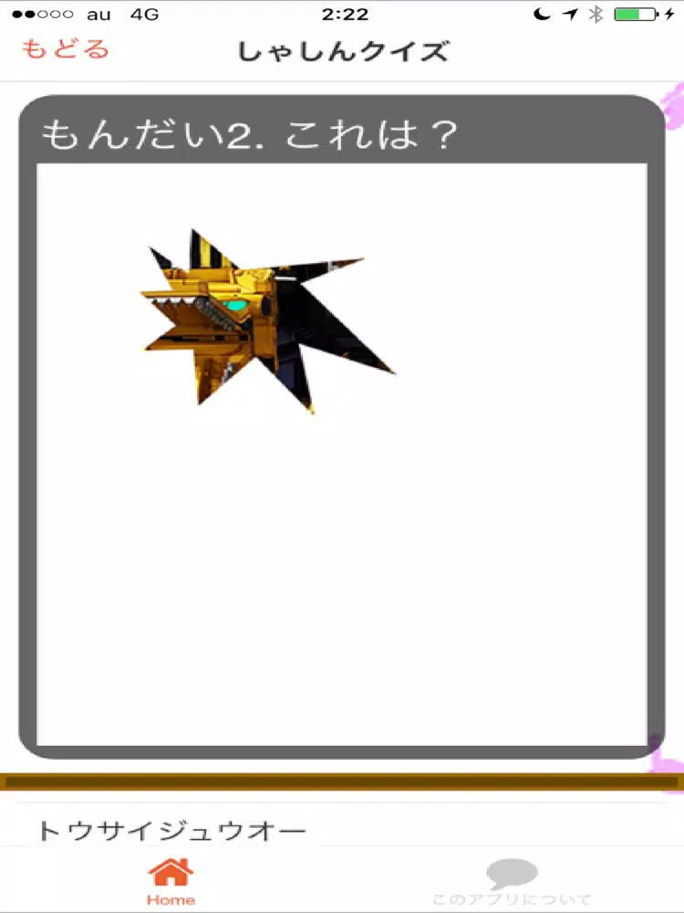 Zrzuty ekranu ひらがなクイズfor 動物戦隊ジュウオウジャー iPad 