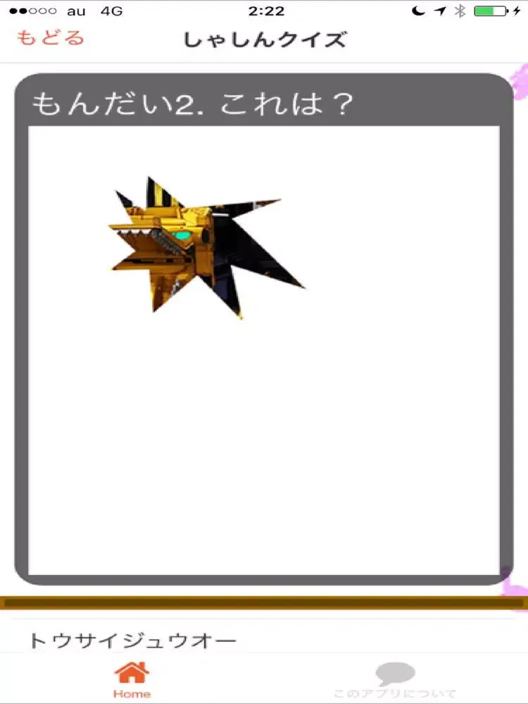 ひらがなクイズfor 動物戦隊ジュウオウジャー iPad  스크린샷