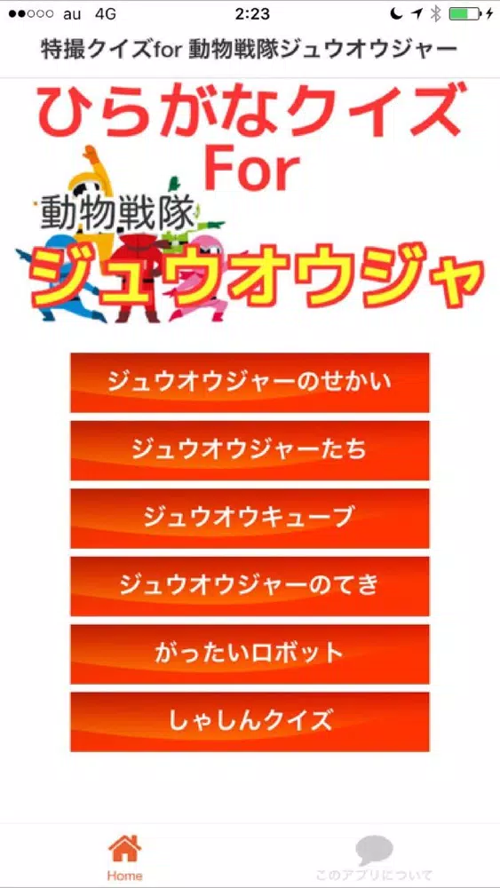 Zrzuty ekranu ひらがなクイズfor 動物戦隊ジュウオウジャー