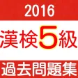 漢検5級 小学校卒業レベル 過去問題集2016 漢検5級 小学校卒業レベル 過去問題集2016