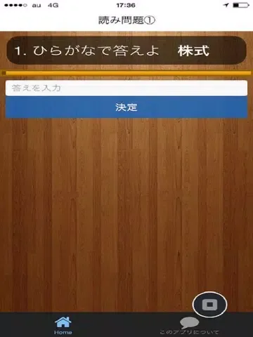 Ảnh chụp màn hình của 漢検5級　小学校卒業レベル　過去問題集2016 iPad 