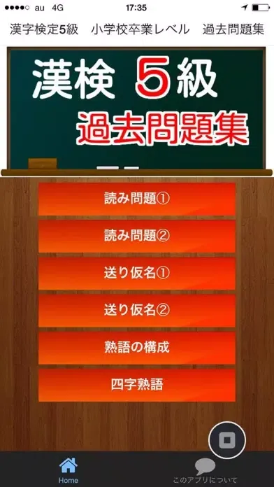 Ảnh chụp màn hình của 漢検5級　小学校卒業レベル　過去問題集2016