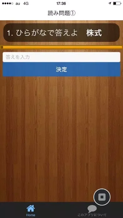 Ảnh chụp màn hình của 漢検5級　小学校卒業レベル　過去問題集2016