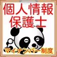 個人情報保護士 過去問題集2016 個人情報保護士 過去問題集2016
