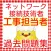 ネットワーク接続技術者　工事担任者　国家試験対策