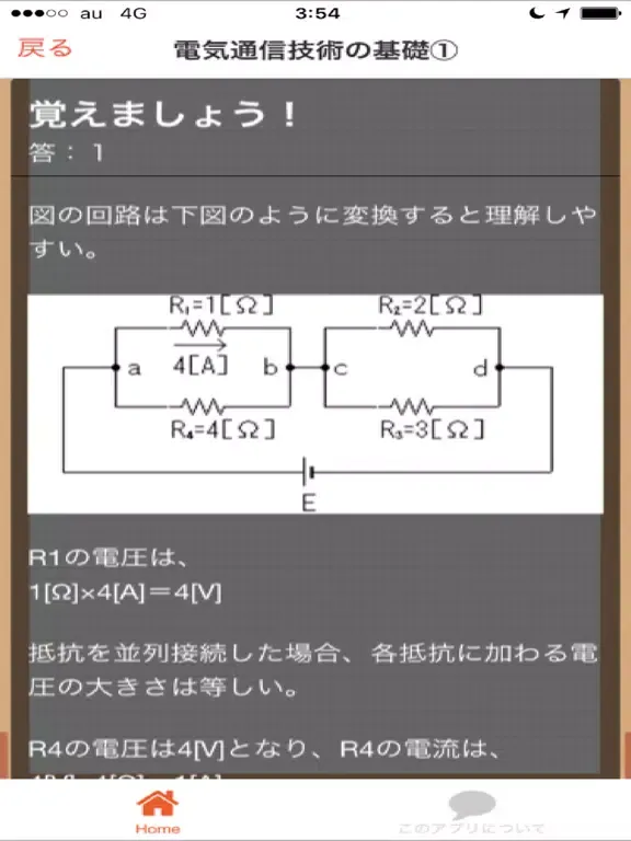 Captures d'écran de ネットワーク接続技術者　工事担任者　国家試験対策 iPad 