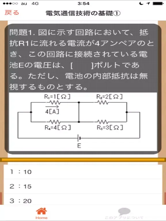 Captures d'écran de ネットワーク接続技術者　工事担任者　国家試験対策 iPad 
