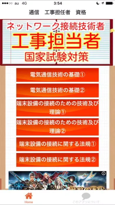 Captures d'écran de ネットワーク接続技術者　工事担任者　国家試験対策