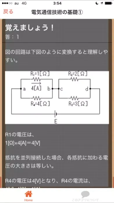 Captures d'écran de ネットワーク接続技術者　工事担任者　国家試験対策