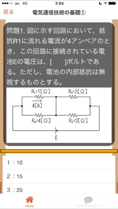 Captures d'écran de ネットワーク接続技術者　工事担任者　国家試験対策