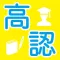 高等学校卒業程度認定試験（旧：大検）