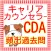 キャリアカウンセラー（キャリアコンサルタント）CDA資格認定試験