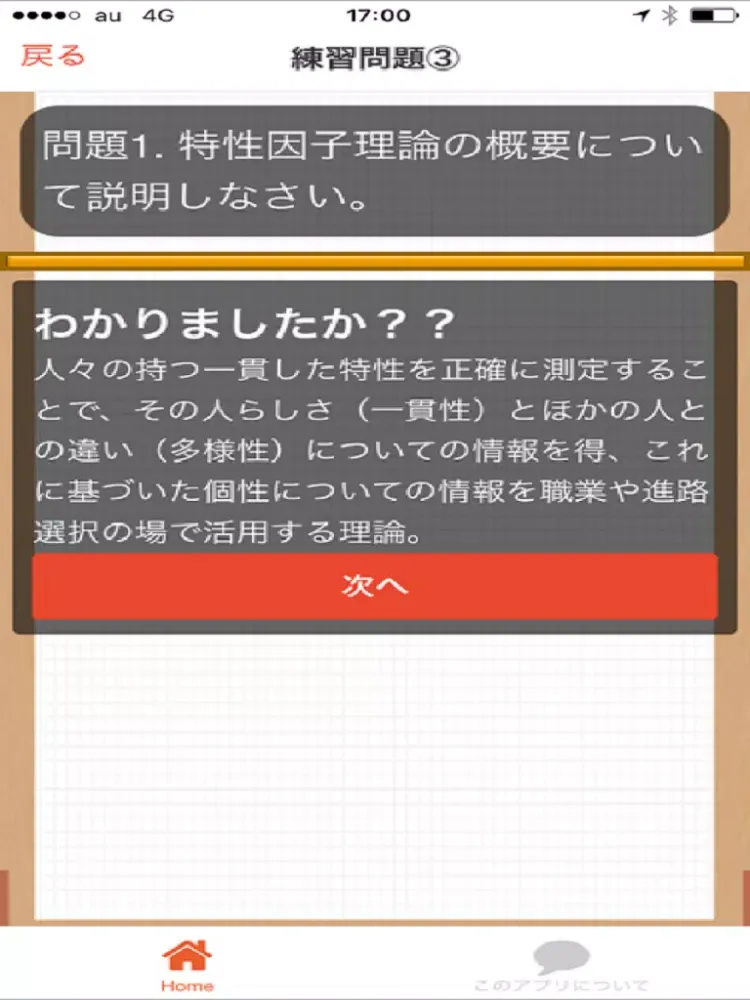 Tangkapan layar キャリアカウンセラー（キャリアコンサルタント）CDA資格認定試験 iPad 