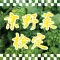 京野菜　検定　過去問題