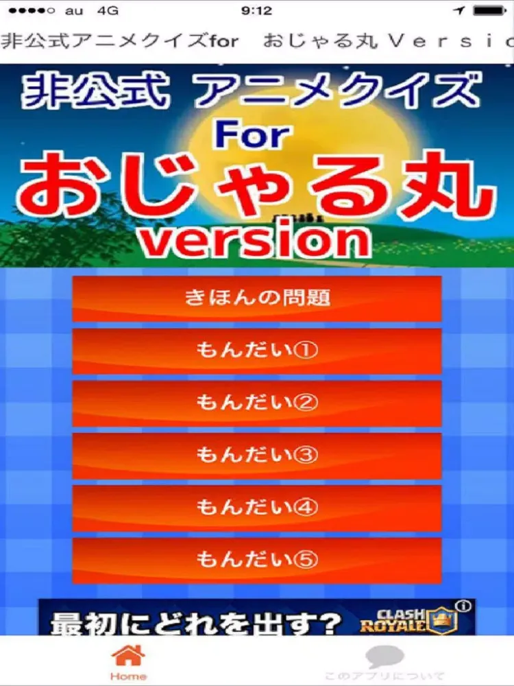 非公式アニメクイズforおじゃる丸　version iPad  Screenshots