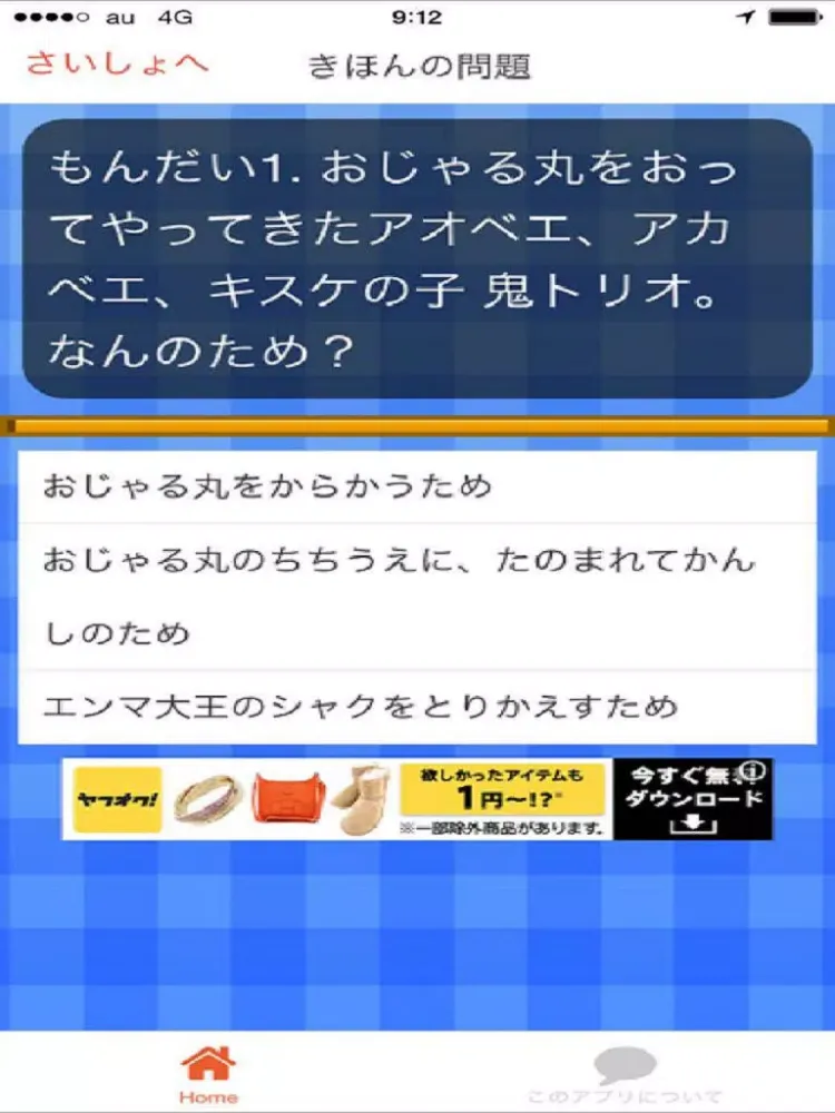 非公式アニメクイズforおじゃる丸　version iPad  Screenshots