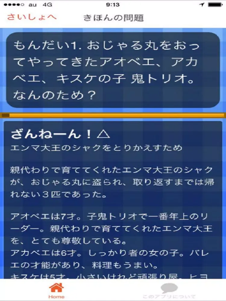 非公式アニメクイズforおじゃる丸　version iPad  Screenshots