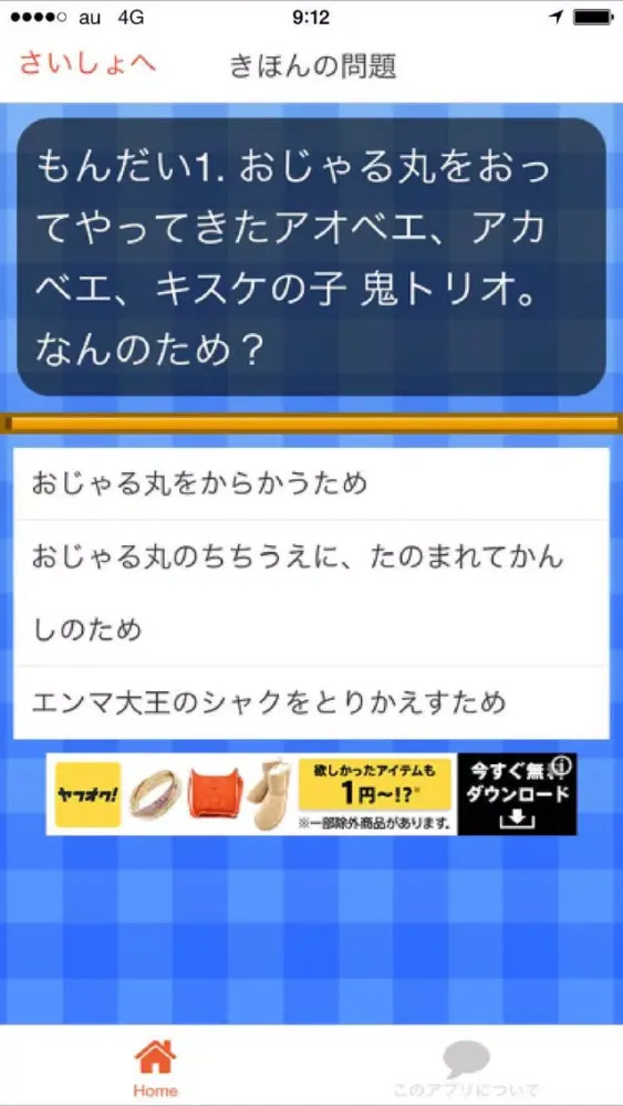 非公式アニメクイズforおじゃる丸　version Screenshots