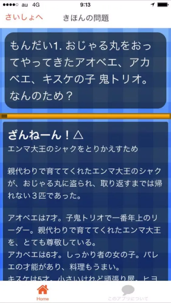非公式アニメクイズforおじゃる丸　version Screenshots