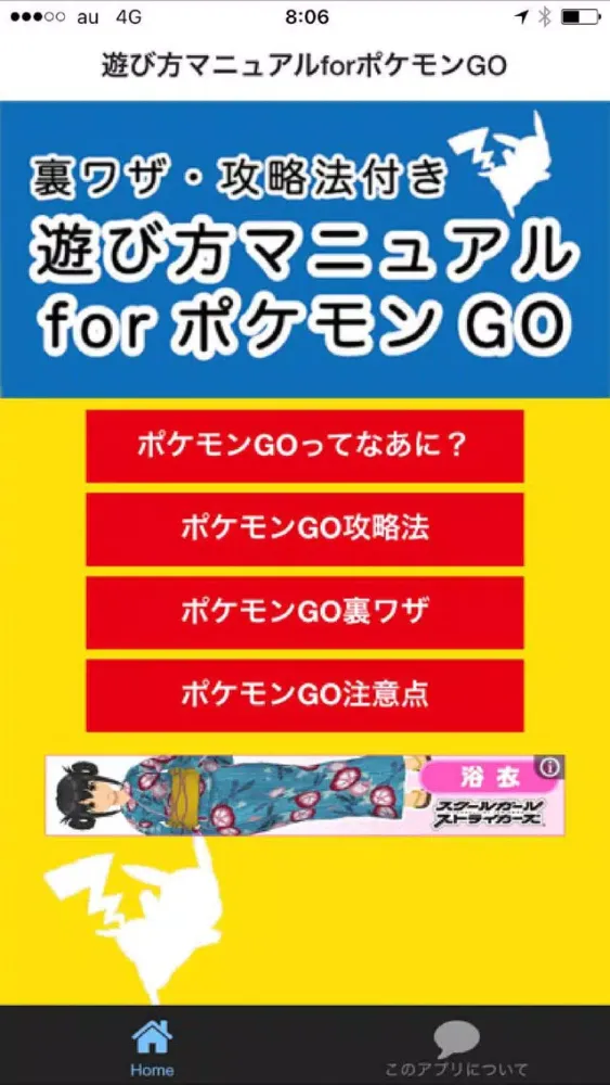 صور 遊び方マニュアルforポケモンGO（ポケモンゴー）