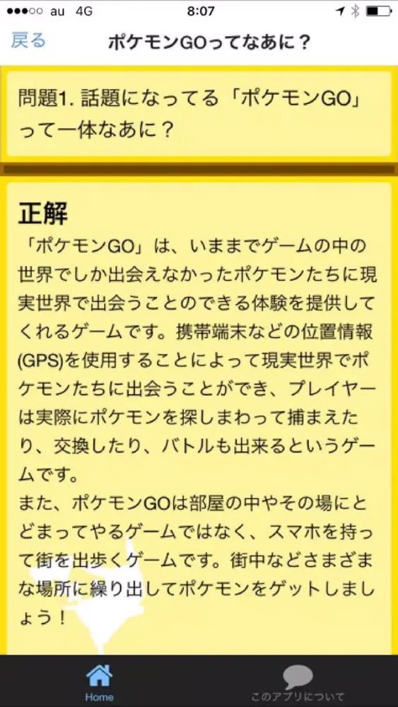 صور 遊び方マニュアルforポケモンGO（ポケモンゴー）