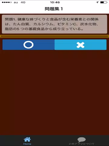 Tangkapan layar レストランサービス技能検定 iPad 