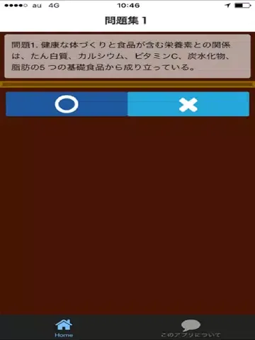 Tangkapan layar レストランサービス技能検定 iPad 