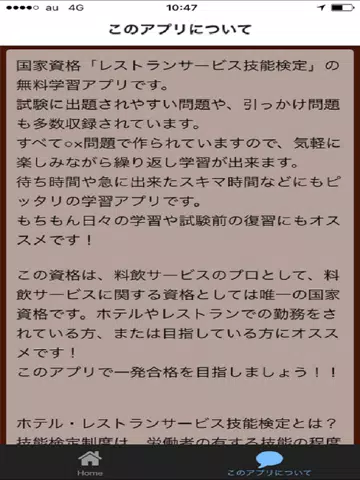 Tangkapan layar レストランサービス技能検定 iPad 