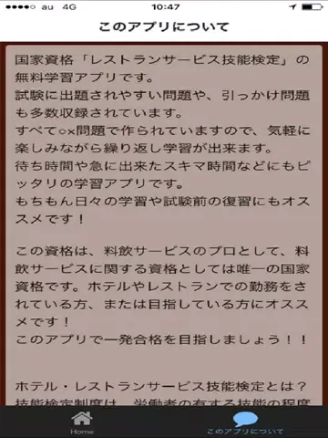 Tangkapan layar レストランサービス技能検定 iPad 
