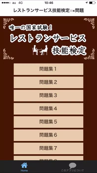 Tangkapan layar レストランサービス技能検定