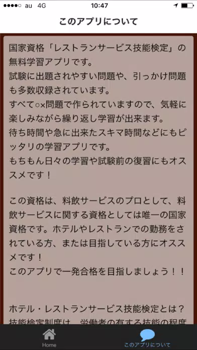 Tangkapan layar レストランサービス技能検定
