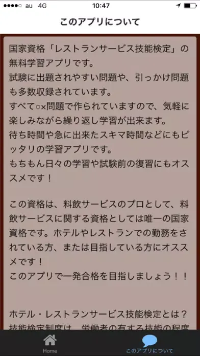 Tangkapan layar レストランサービス技能検定