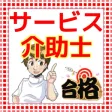 サービス介助士 准サービス介助士 試験対策 サービス介助士 准サービス介助士 試験対策