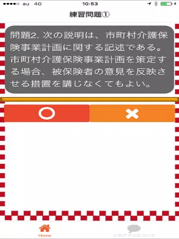 サービス介助士 准サービス介助士 試験対策 iPad  스크린샷